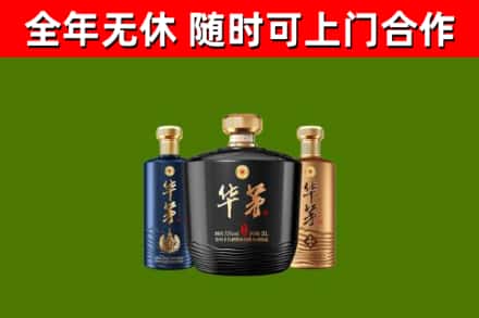 禹会回收华茅