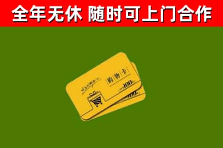 禹会回收购物卡