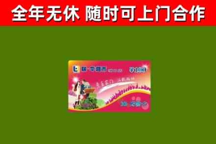 禹会回收购物卡